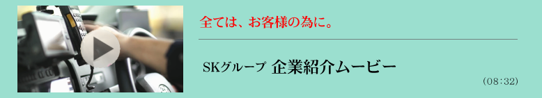 SKグループ 企業紹介ムービー